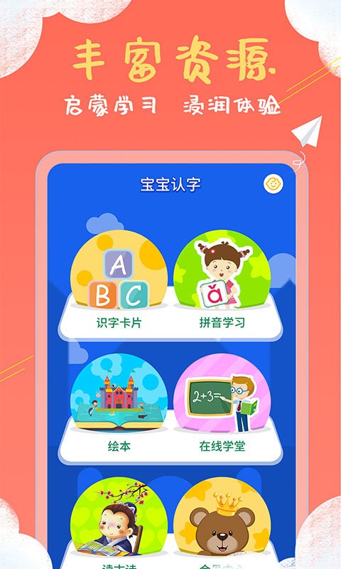 儿童看图识字app截图3