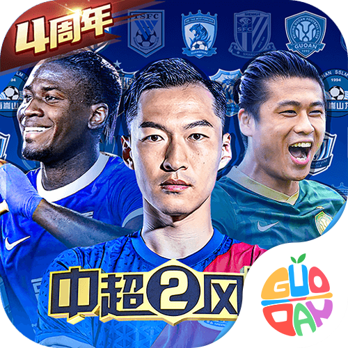中超风云2官方下载最新版v1.0.647