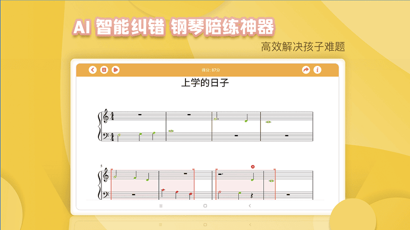 琴小鱼智能陪练最新版截图1
