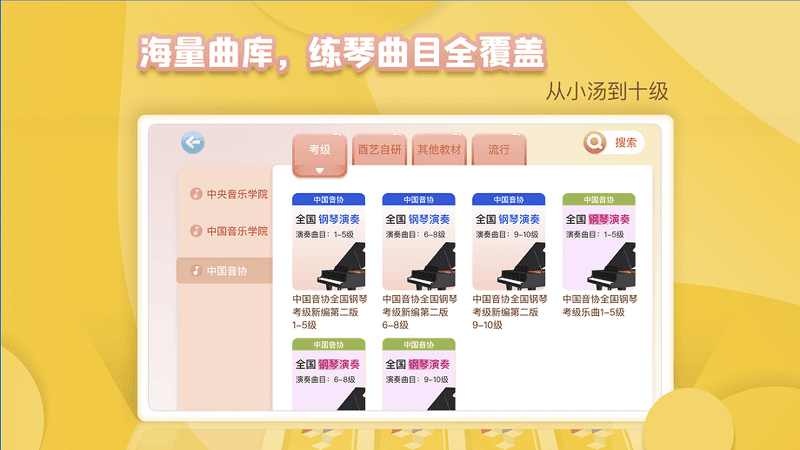 琴小鱼智能陪练最新版截图2
