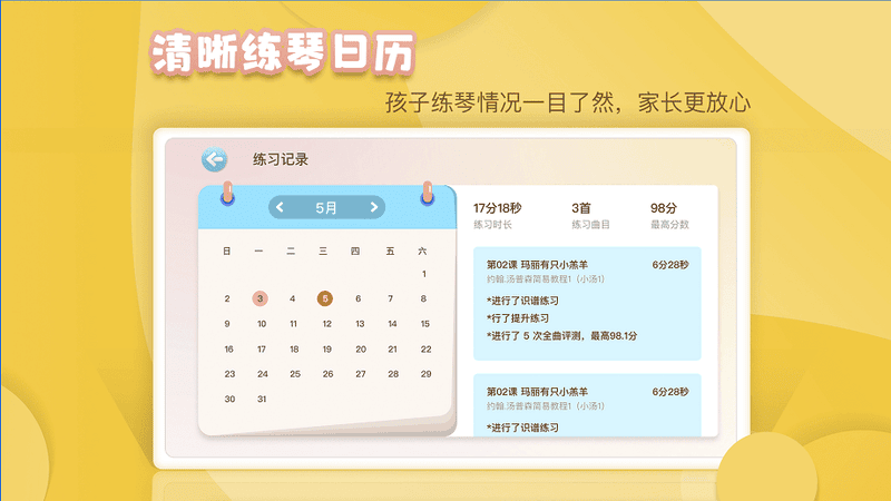 琴小鱼智能陪练最新版截图3