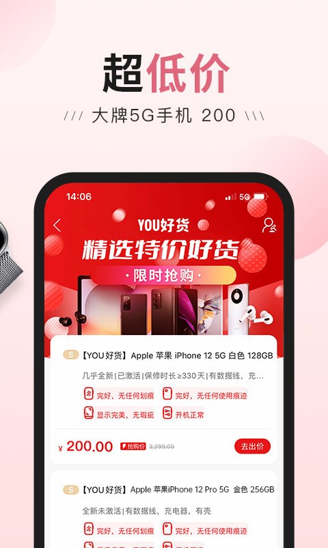 由你购you好货二手手机交易平台截图1