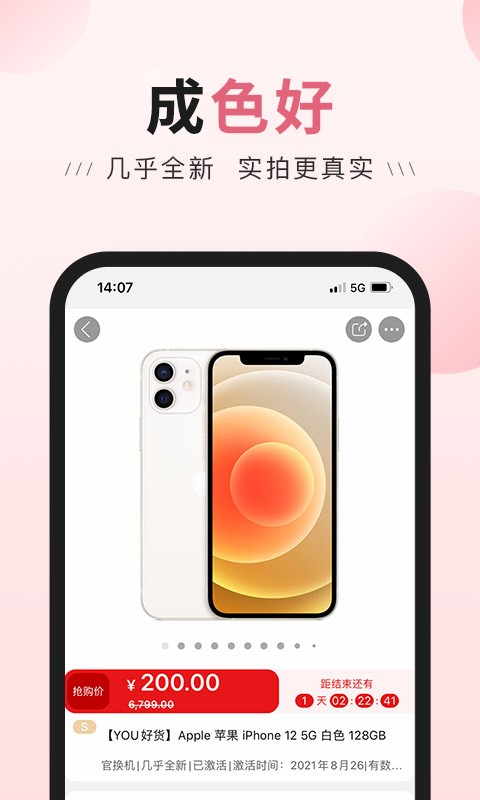由你购you好货二手手机交易平台截图2