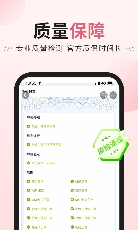 由你购you好货二手手机交易平台截图3