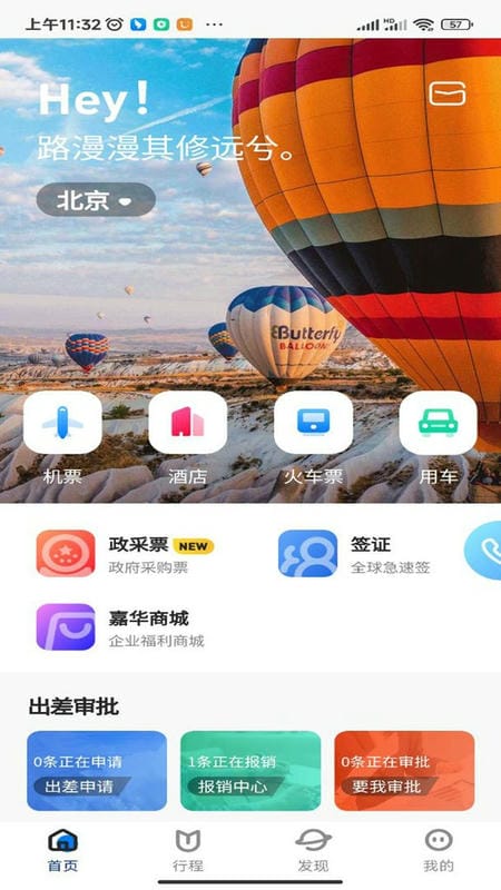 空港嘉华官方版