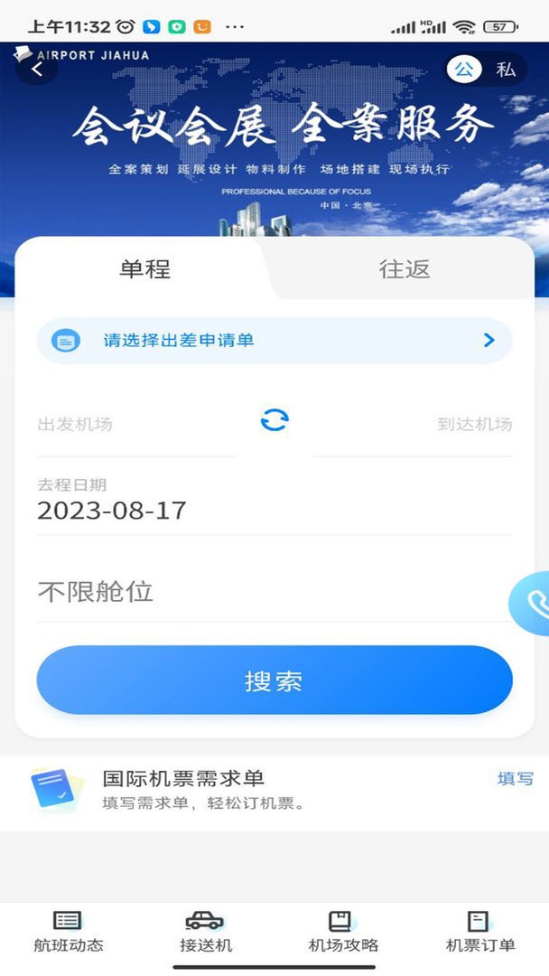 空港嘉华官方版截图2