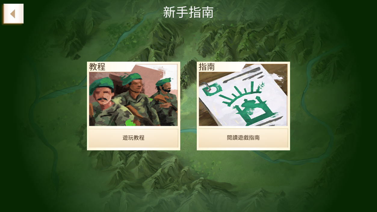 叛乱公司中文版截图2