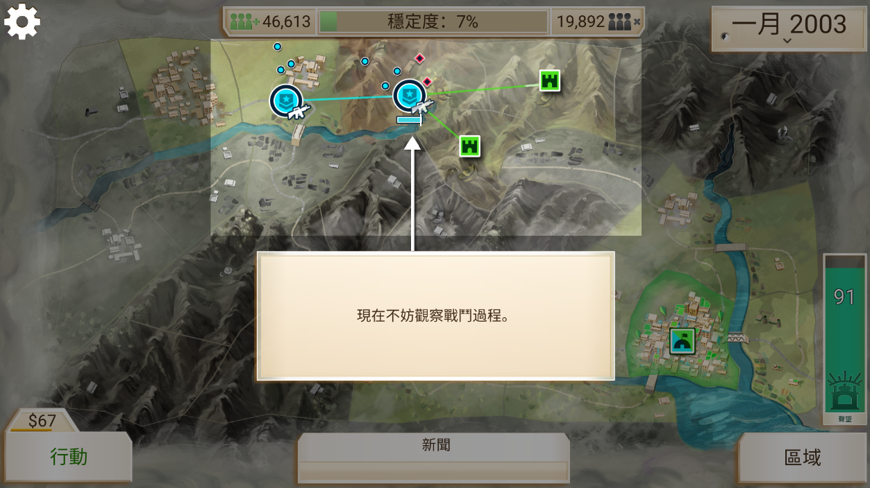 叛乱公司中文版截图3
