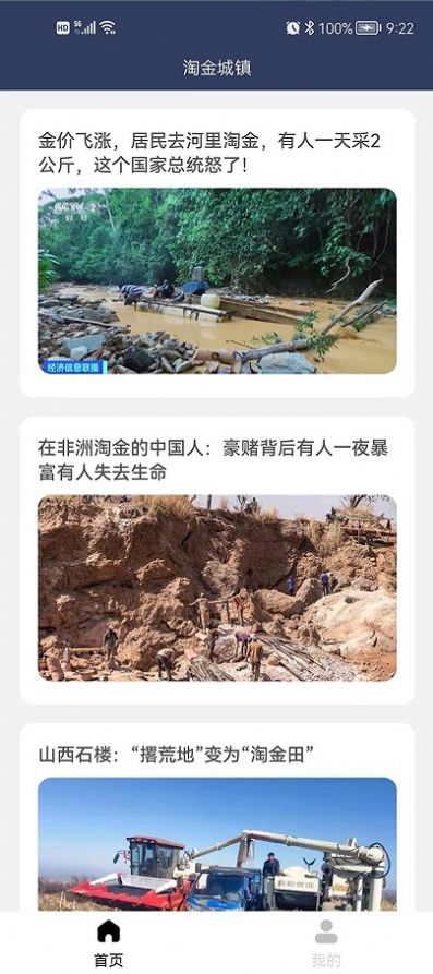 淘金城镇截图2