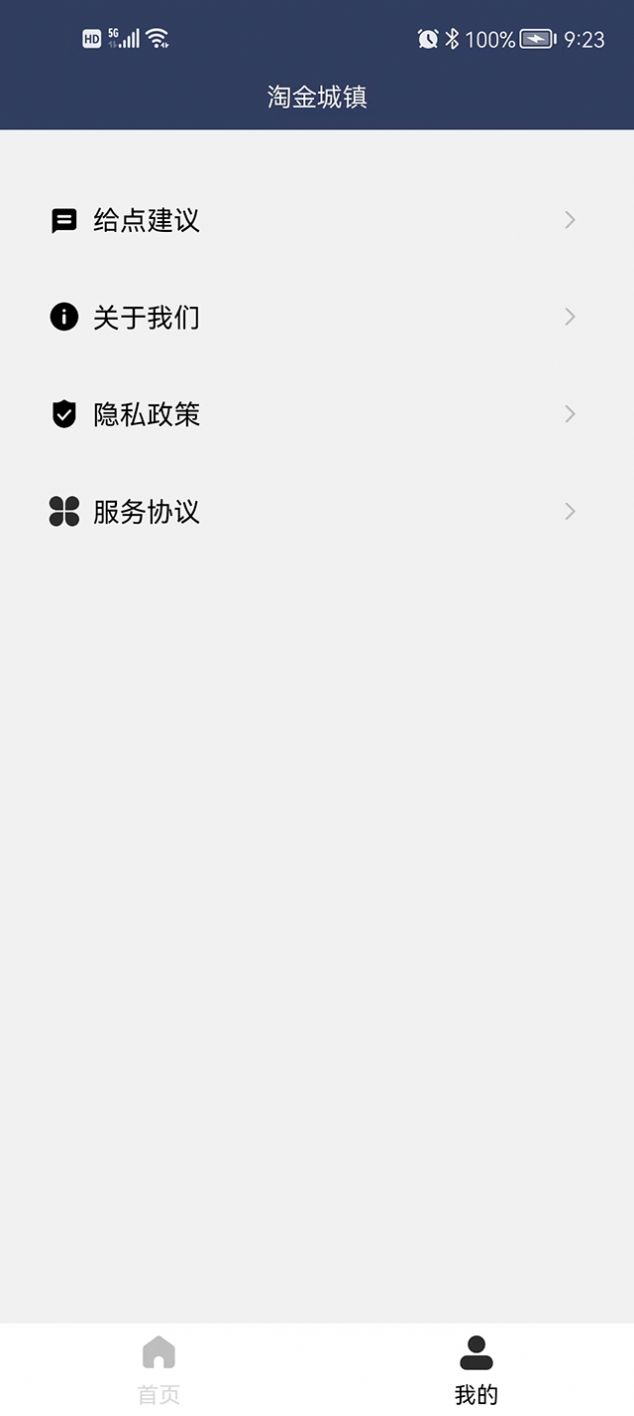 淘金城镇截图3