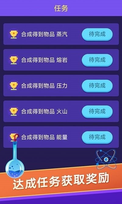 小小炼金术师最新版截图3