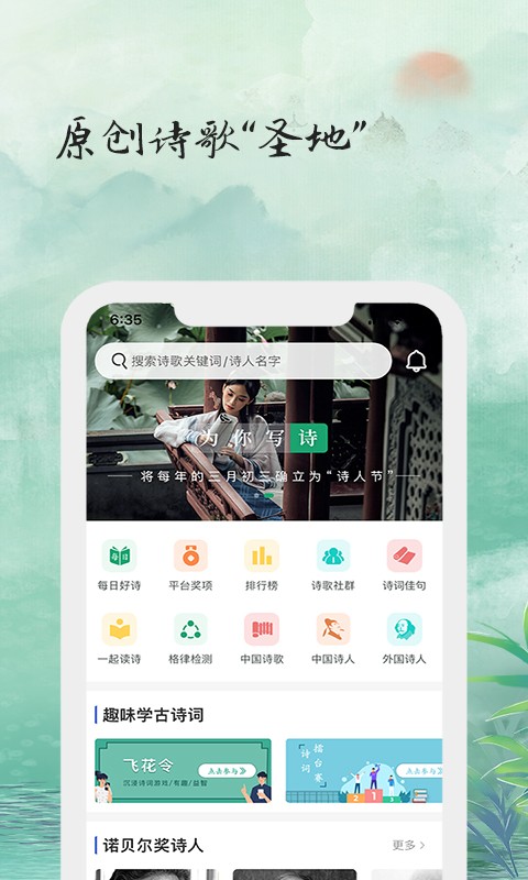 为你写诗app下载