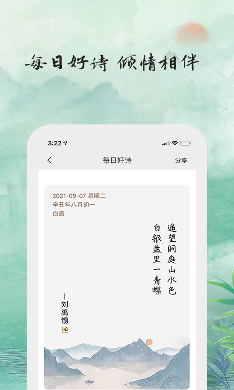 为你写诗手机版截图1