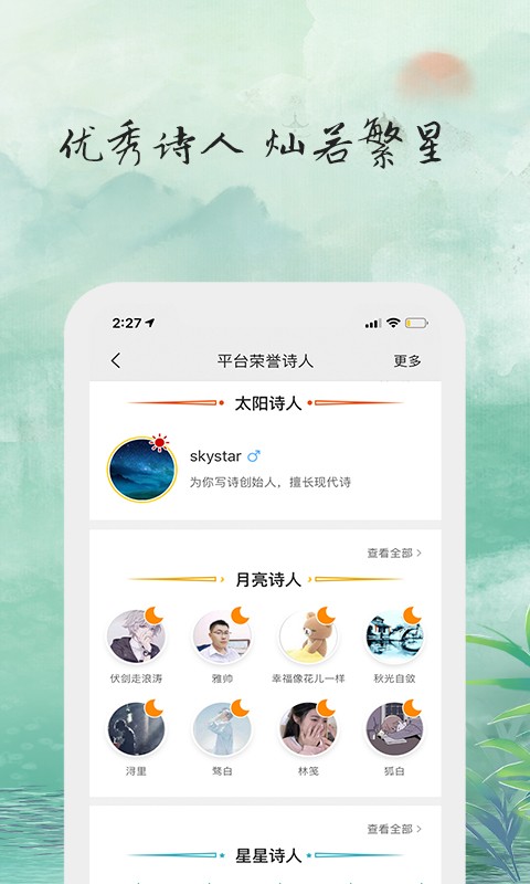 为你写诗手机版截图2