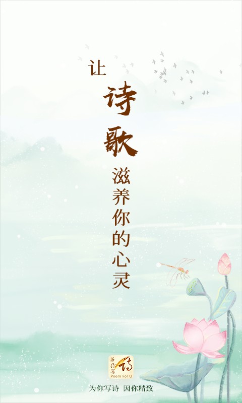 为你写诗手机版截图3