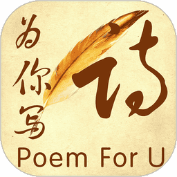 为你写诗手机版v3.9.5
