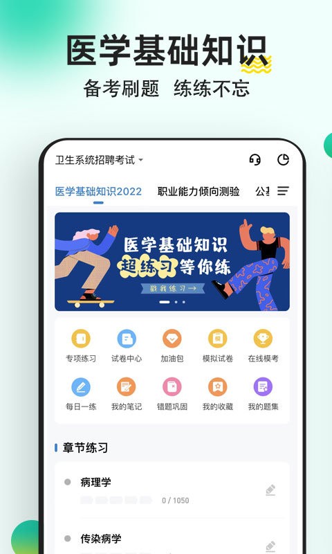 医学基础知识练题狗官方版