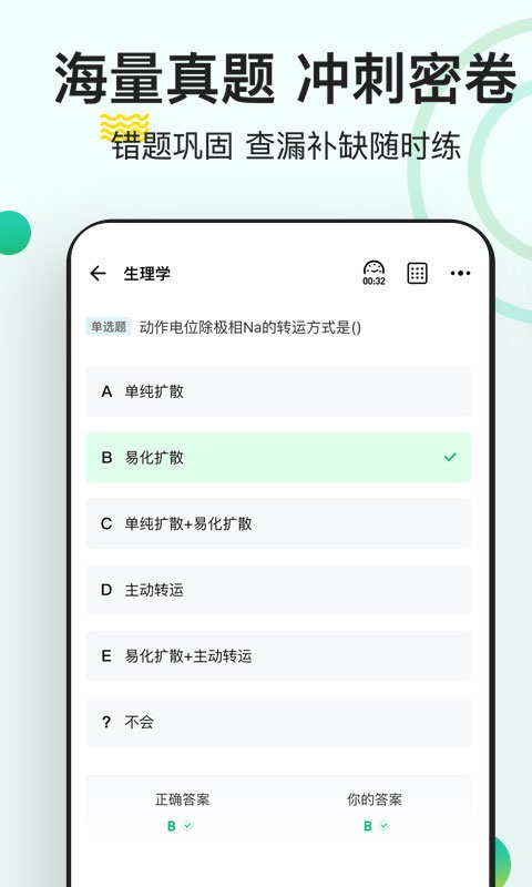 医学基础知识练题狗官方版截图1