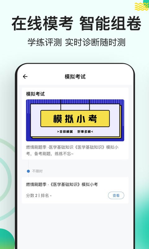 医学基础知识练题狗官方版截图3