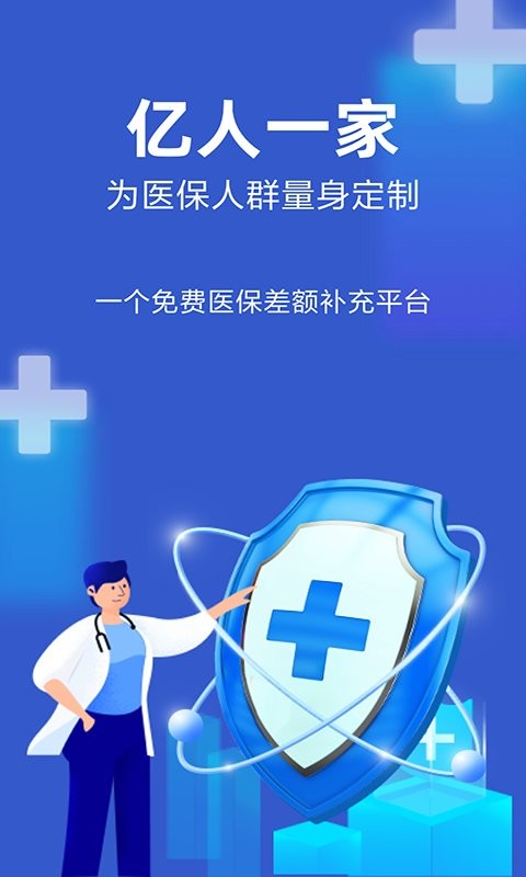 亿人一家官方版截图2