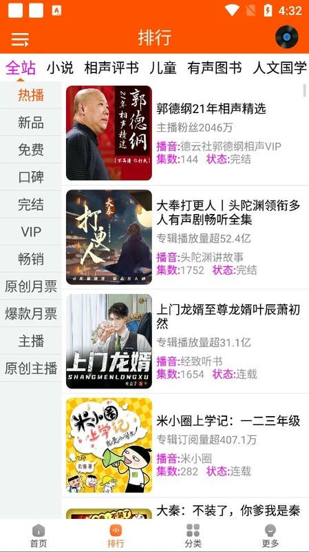 柠檬听书最新版截图1