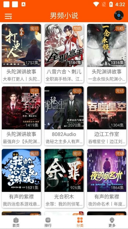 柠檬听书最新版截图2