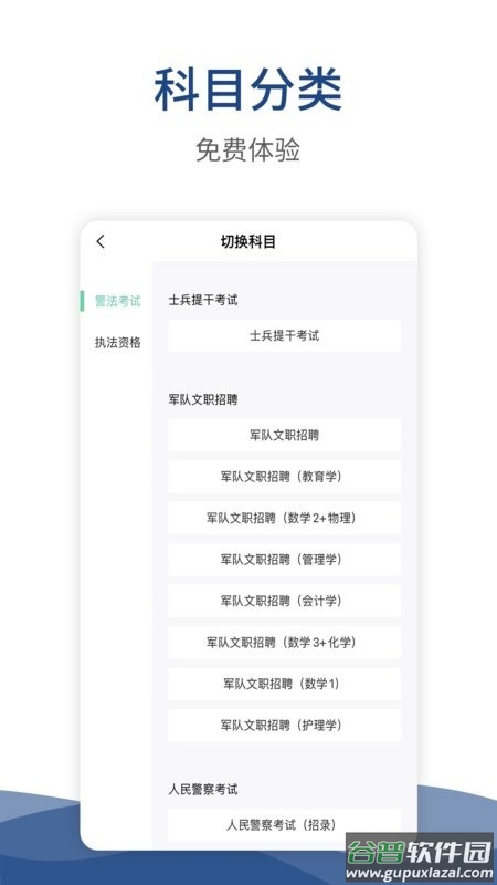 警法考试宝典app