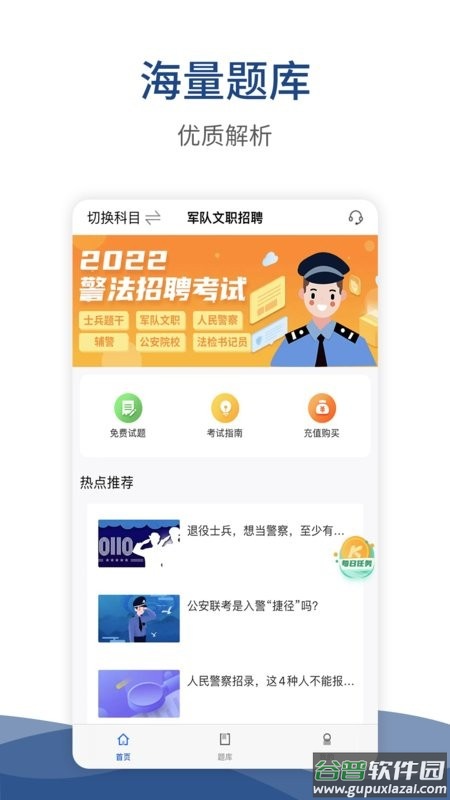 警法考试宝典手机版截图1