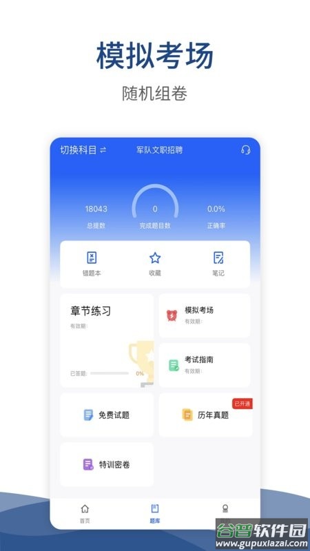 警法考试宝典手机版截图2