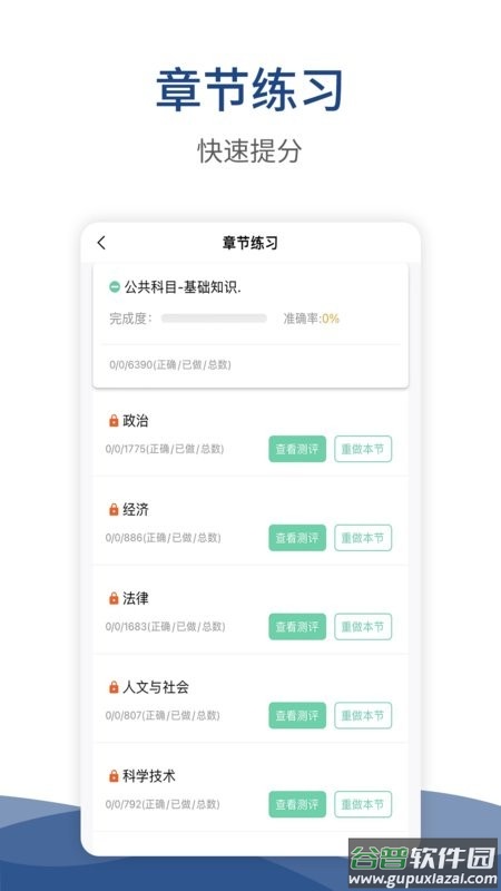 警法考试宝典手机版截图3