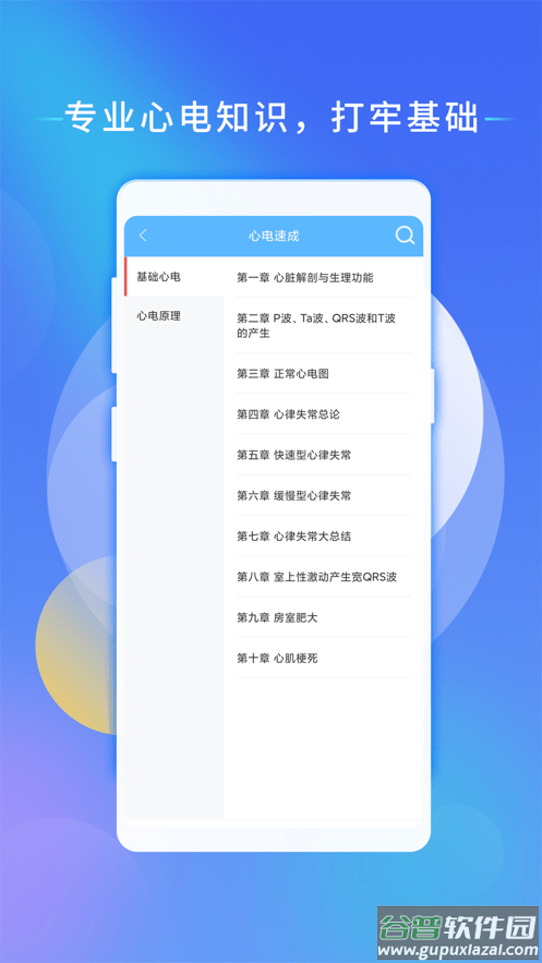 心电助手官方最新版截图2