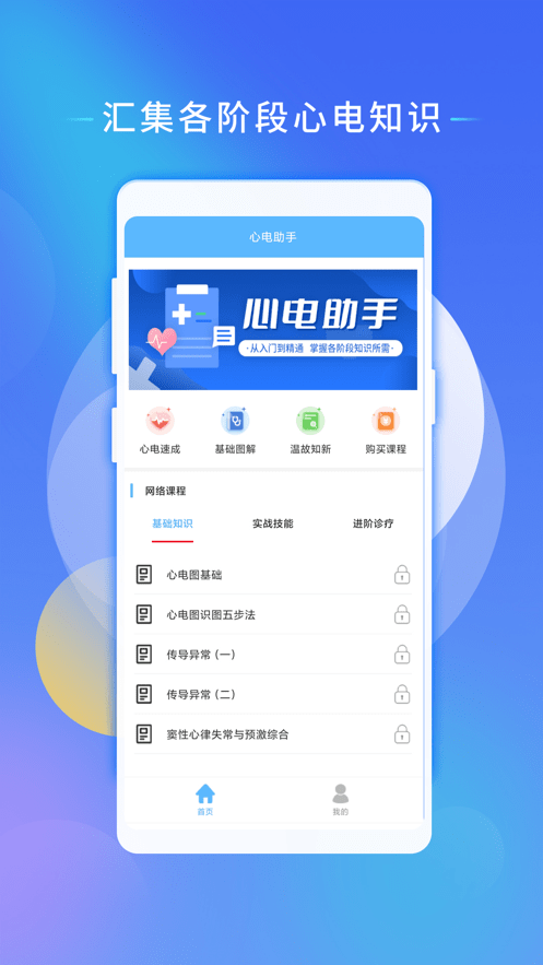 心电助手官方最新版截图4