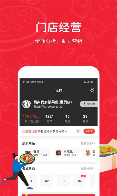 码点餐商家版app截图1