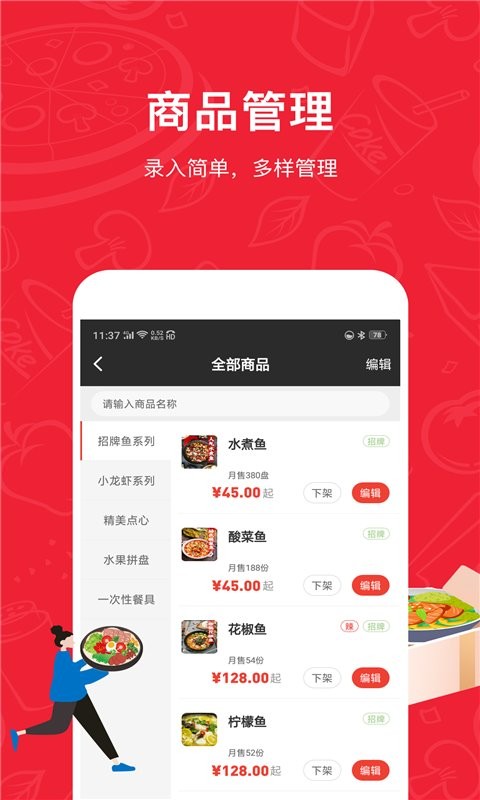 码点餐商家版app截图2
