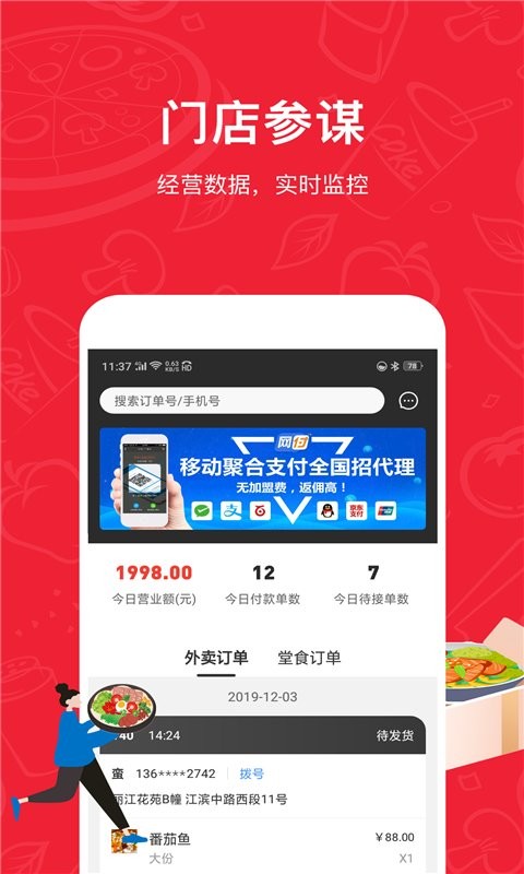 码点餐商家版app截图3