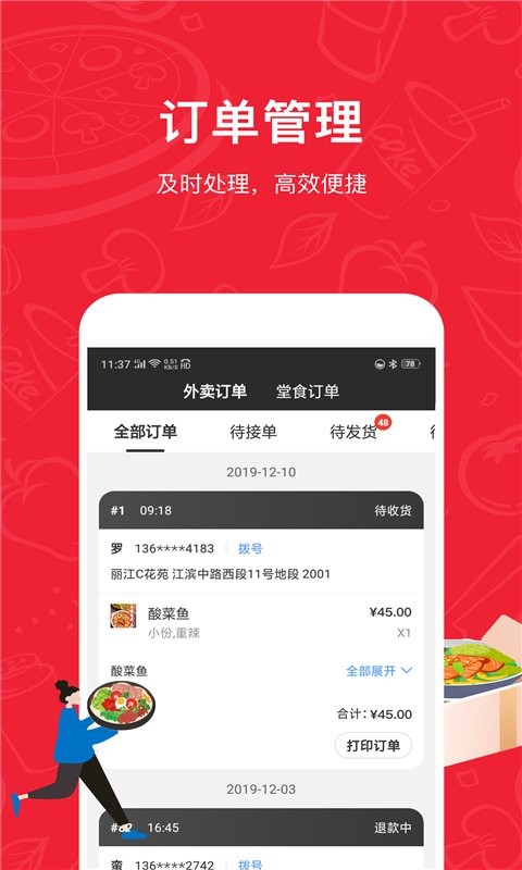 码点餐商家版app截图4