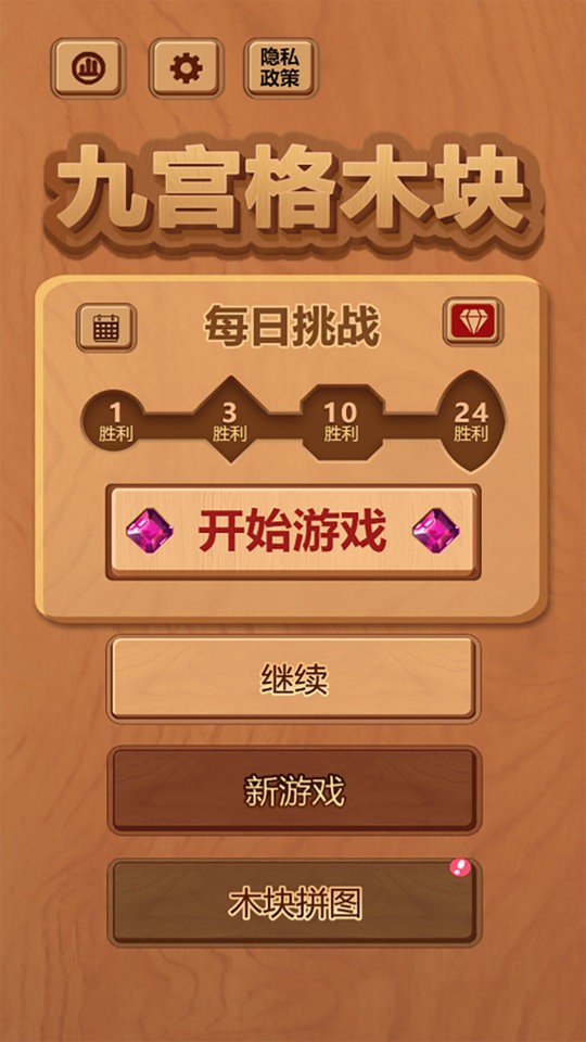 九宫格木块游戏截图3