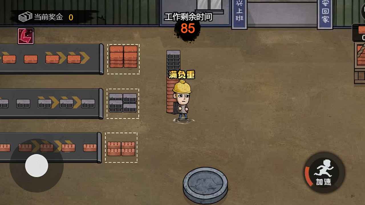 打工生活模拟器游戏下载截图1