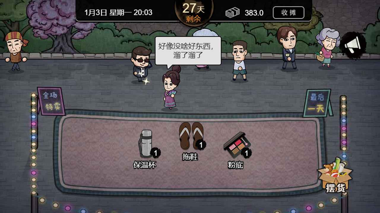 打工生活模拟器游戏下载截图4