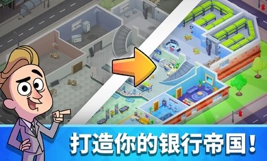 银行金钱帝国截图1