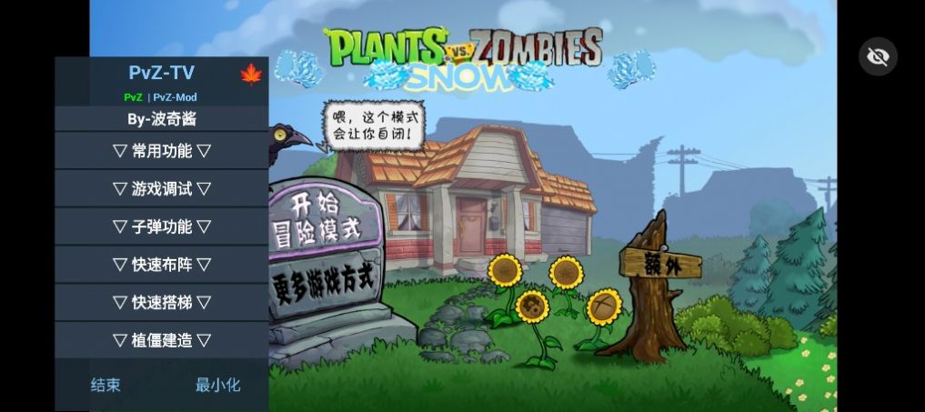 PvZ TV雪触控版截图1