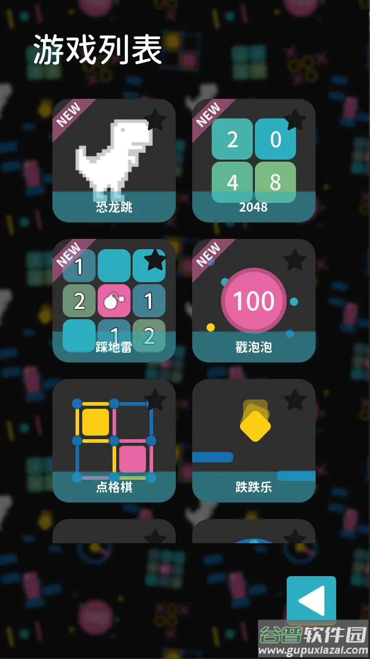 离线小游戏最新版截图5