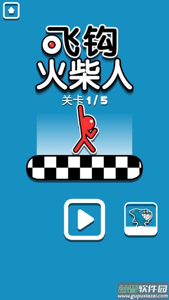 飞钩火柴人游戏截图1