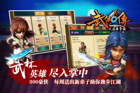 武侠Q传九游版截图1