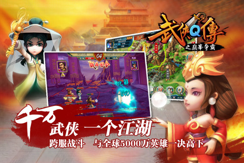 武侠Q传九游版截图2