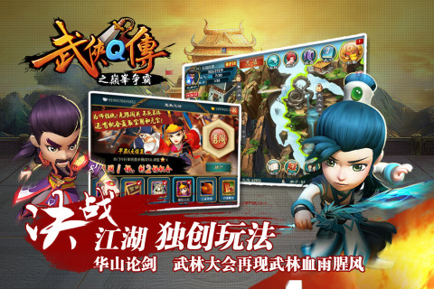 武侠Q传九游版截图3