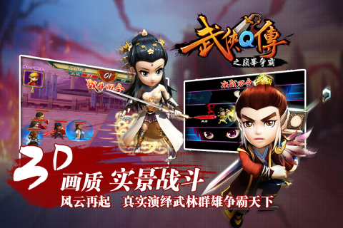 武侠Q传九游版截图4