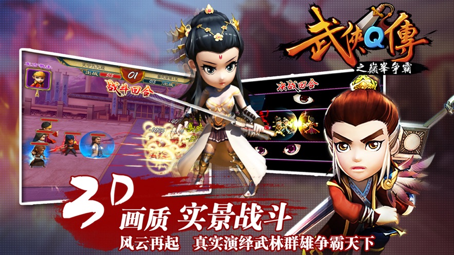 武侠q传手游截图1