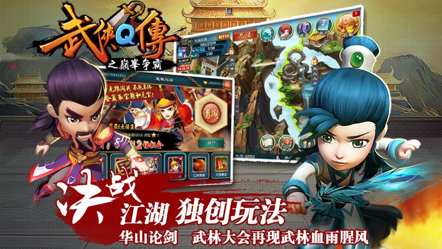 武侠q传手游截图2