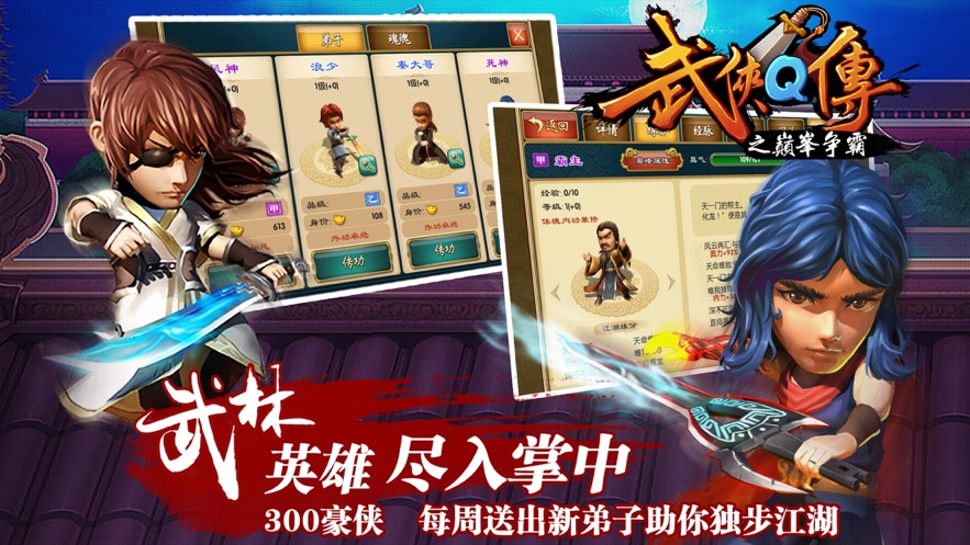 武侠q传手游截图3